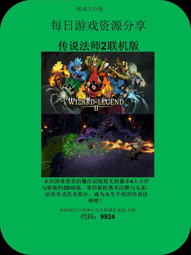 传说法师2 免安装绿色中文版