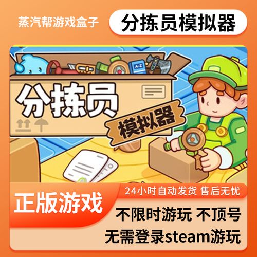 分拣员模拟器 免安装中文正式版
