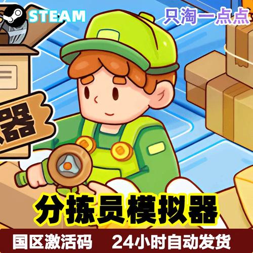分拣员模拟器 免安装中文正式版