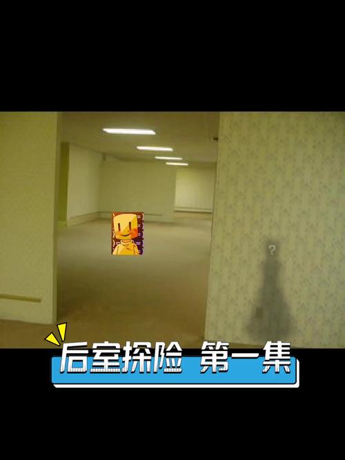 后室:探险 免安装绿色版