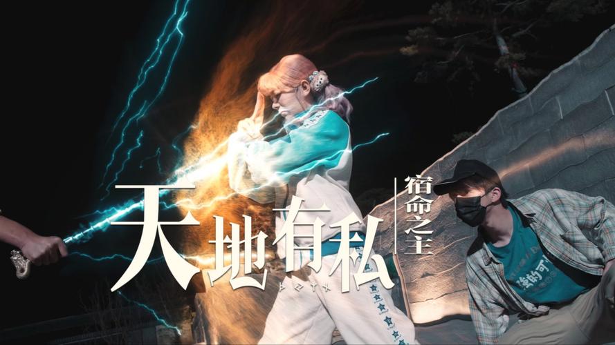 天地有私,宿命之主 官方中文版
