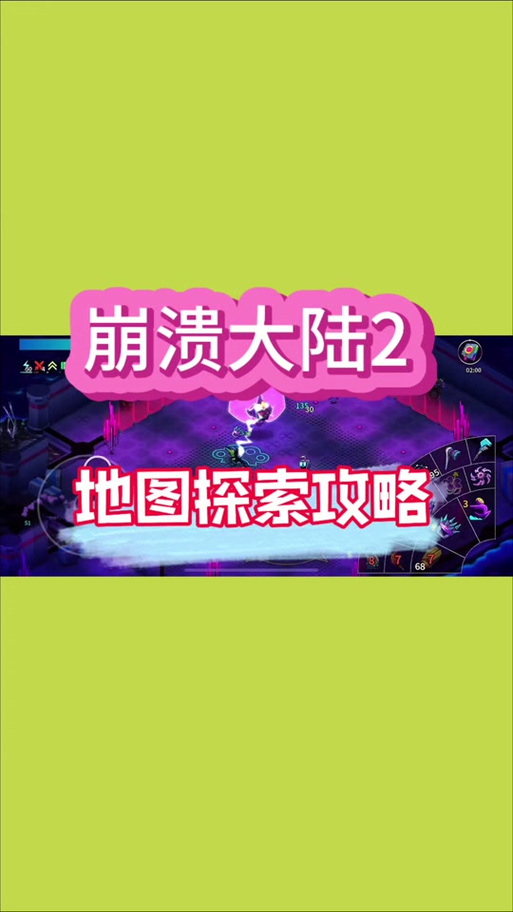 崩溃大陆2 免安装绿色中文版