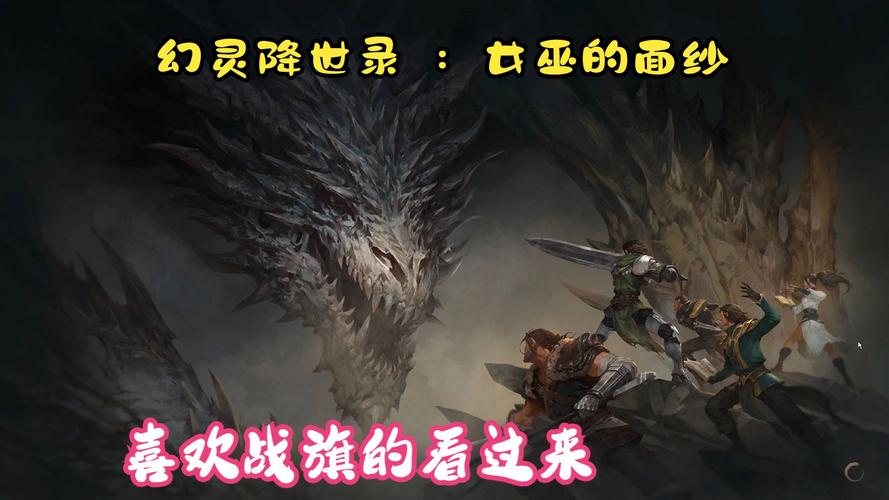 幻灵降世录:女巫的面纱 中文版