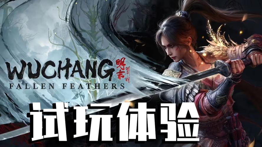 明末：渊虚之羽 官方中文版