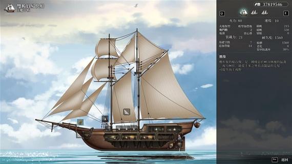 星界7:失落的双桅帆船 免安装绿色版