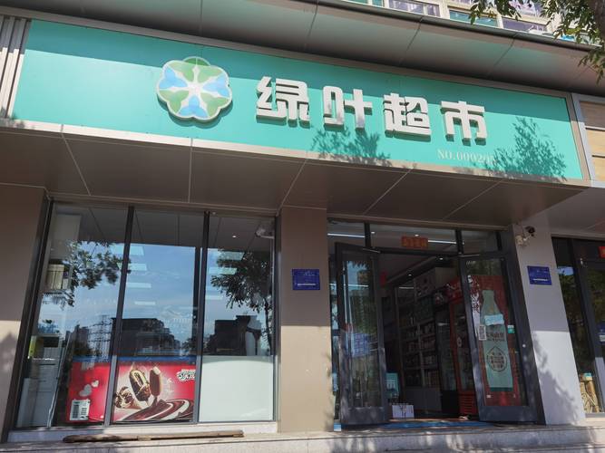 更好超市 免安装绿色版