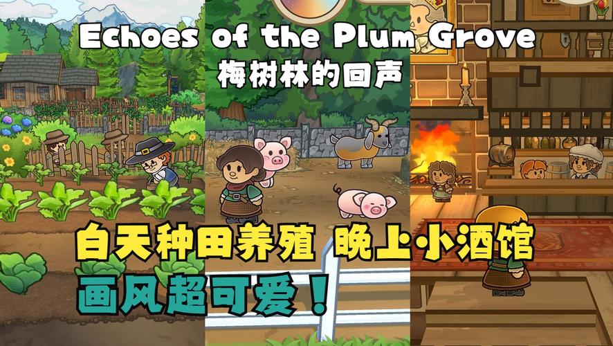梅树林的回声 正式绿色版