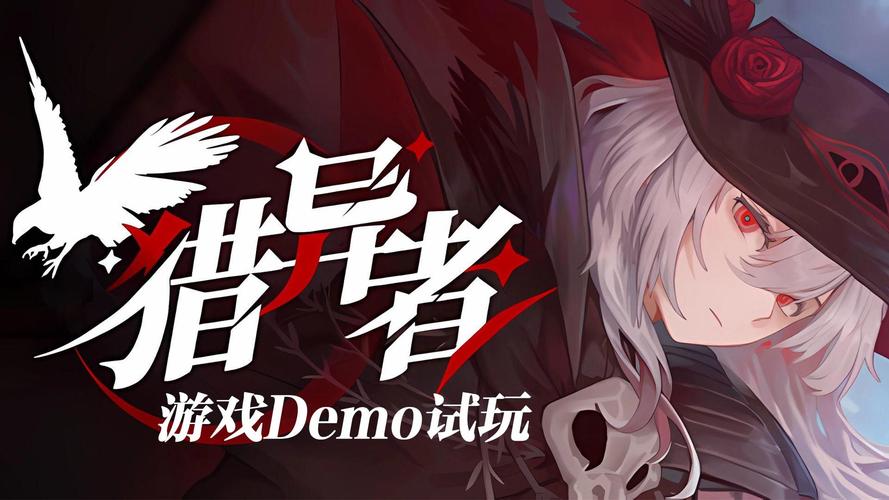 猎异者 中文试玩版