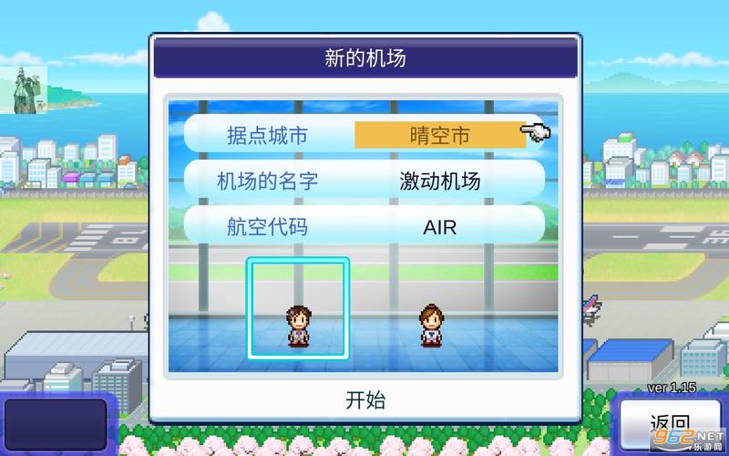 珍宝机场物语 汉化中文正式版