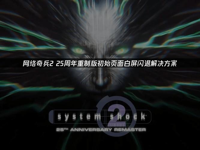 网络奇兵2:25周年重制版 免安装绿色版