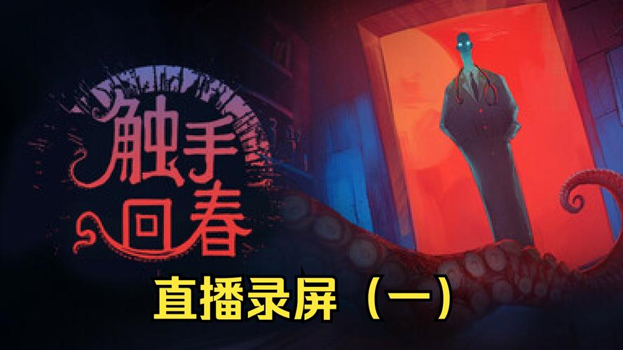 触手回春 免安装中文正式版