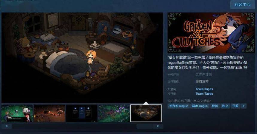 魔女庭院 免安装中文正式版