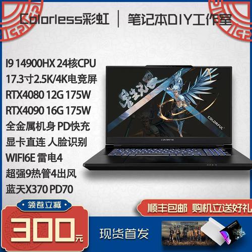 13代酷睿+RTX40七彩虹将星游戏本售价7299元起!