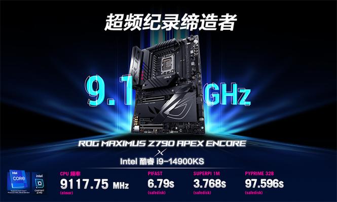 9117.75MHz!ROG Z790 APEX ENCORE主板再创超频纪录
