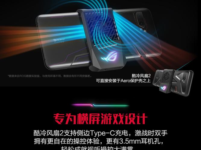 ROG游戏手机2发布 ROG携手腾讯游戏&京东达成战略合作