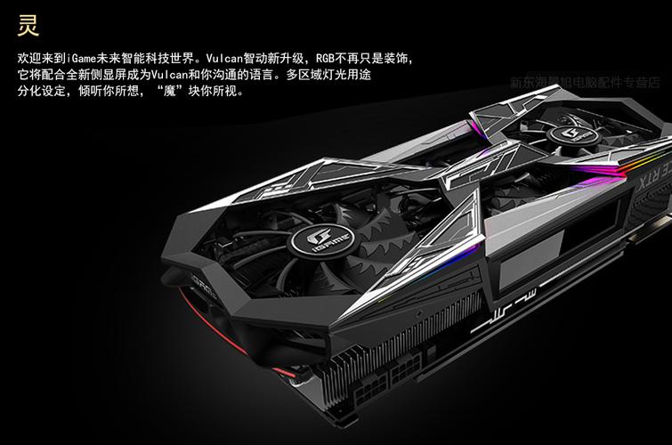 iGame RTX 2080 Vulcan火神助阵怒神拯救世界