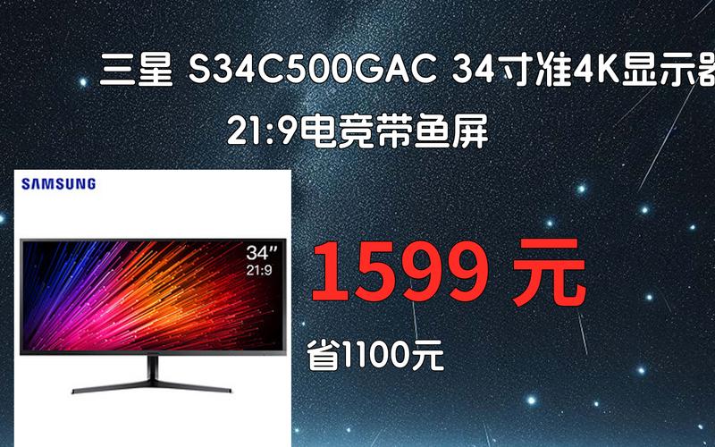 三星显示器双十一钜惠超值购,精彩“显”不停