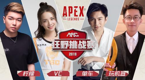 中国首个Apex职业挑战赛,Mars Apex狂野挑战赛月底开战!