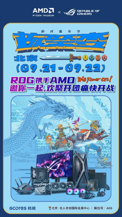为游戏全力以赴 ROG携手AMD燃爆2024核聚变