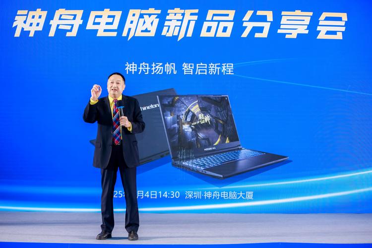 九张图带你看懂神舟电脑新品发布会