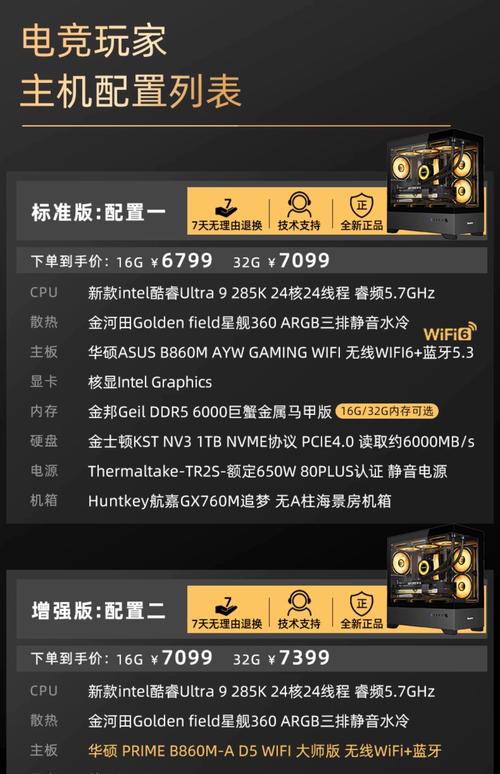华硕Z890主板开售 尽释酷睿Ultra 200S处理器潜力