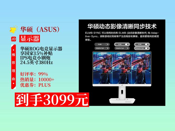 华硕再发280Hz刷新率显示器：24.5英寸更便宜