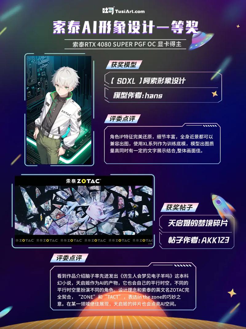 参与活动赢SUPER系列显卡!索泰×吐司 AI创作大赛优秀作品赏