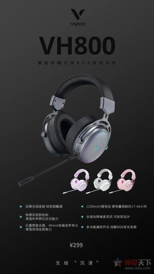 双音腔,端游手游增色添彩,雷柏VH800双模无线RGB游戏耳机上市
