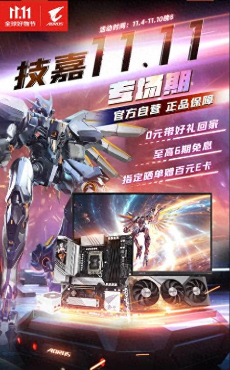品质之选,钜惠来袭,技嘉AORUS DAY京东品牌会员日活动特惠放价
