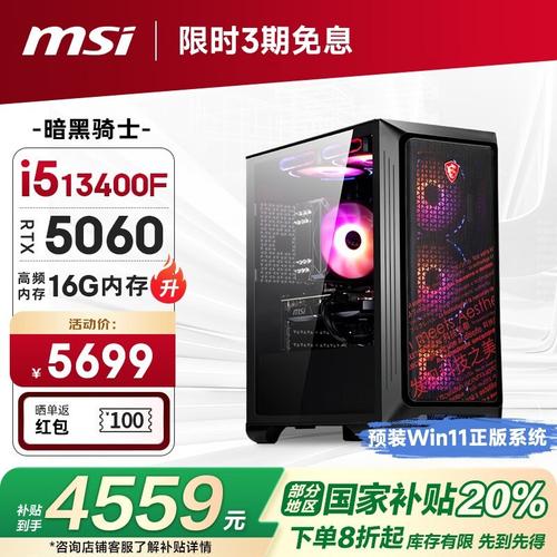 微星发布暗黑骑士电脑主机，5大配置方案更多选择