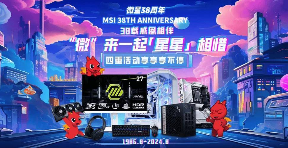 微星商城618庆典来袭 8重好礼享不停