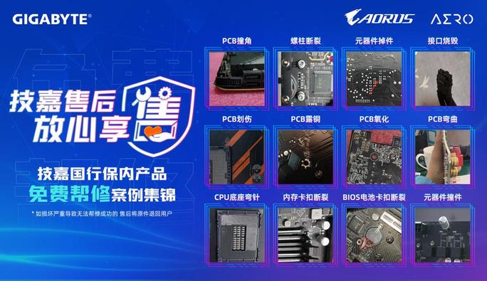技嘉售后“免费帮修”, 让售后更简单!