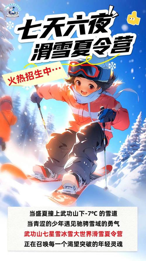 挑战冰雪大乱斗 这个夏日不容错过的酷爽装备