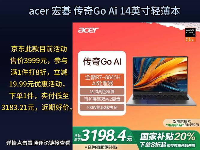 新年Go高能，宏碁传奇Go全新登场，打造超强多核轻薄本