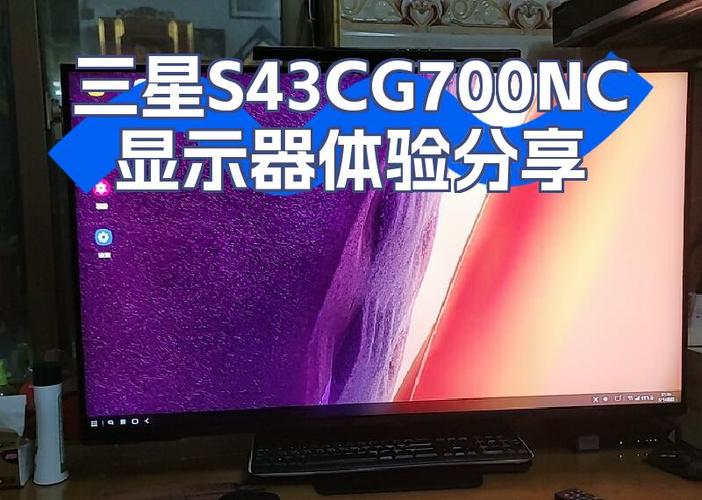 新春开工神器，用三星显示器和“节后综合症”说再见