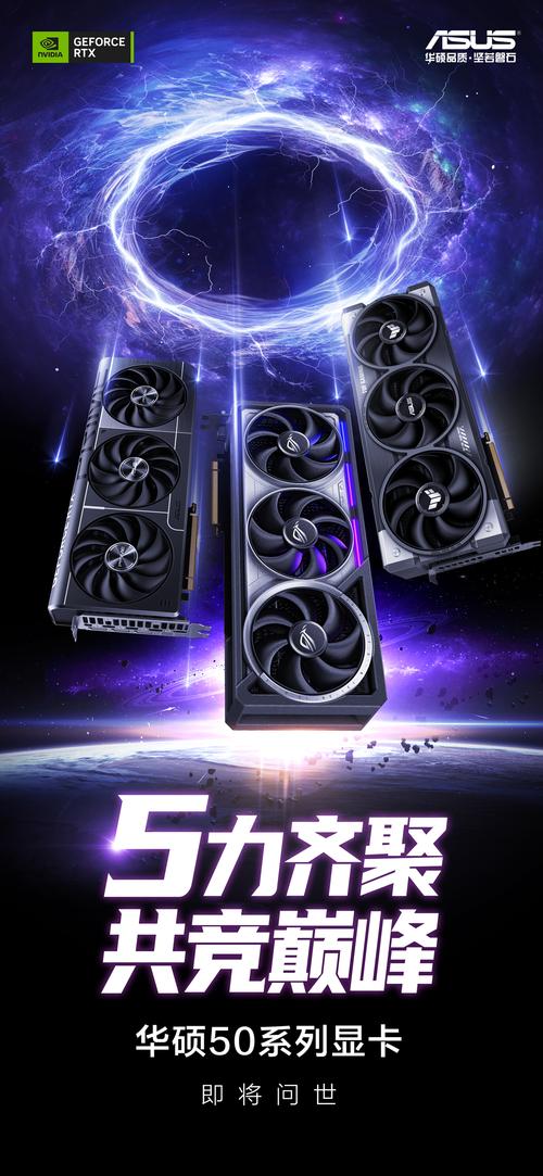 新玩法 开新局!华硕RTX50系显卡门店抽签购来袭