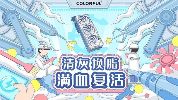清灰换脂,满血复活!七彩虹社区送出500份福利