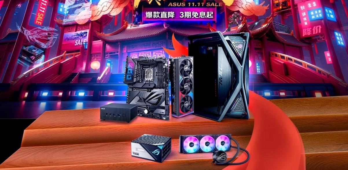 直降+免息+返现 华硕主板带你玩转11.11开门红