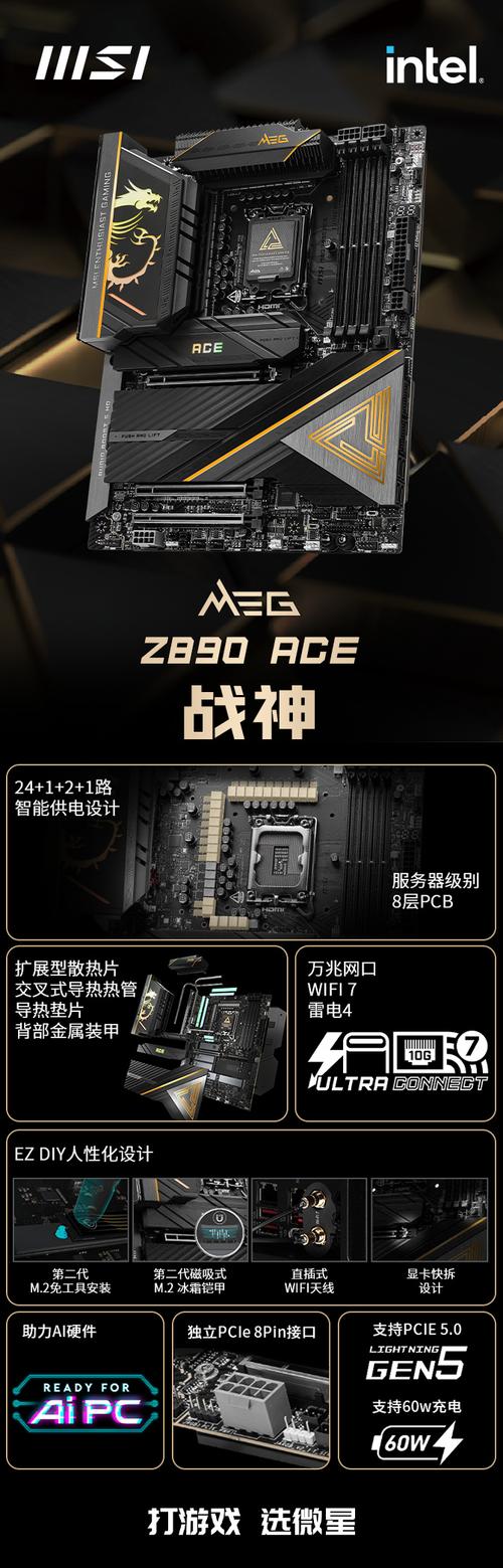 精简于形 智藏于芯 微星发布8款Z890系列新品主板