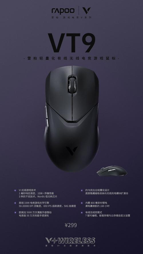 绝地求生一键环视 雷柏VT9轻量化有线无线双模游戏鼠标宏定义驱动设置