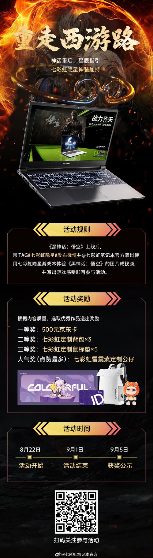 赢黑神话!购七彩虹显卡送《黑神话:悟空》活动火热开启