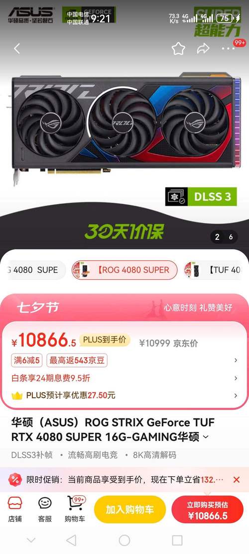 高阶超能力释放!华硕RTX 4080 SUPER显卡