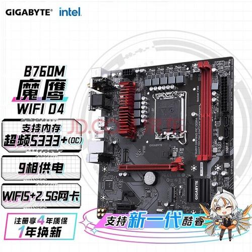 999元主板超频至8200MHz,技嘉B760M GAMING魔鹰或将成为“内卷王”