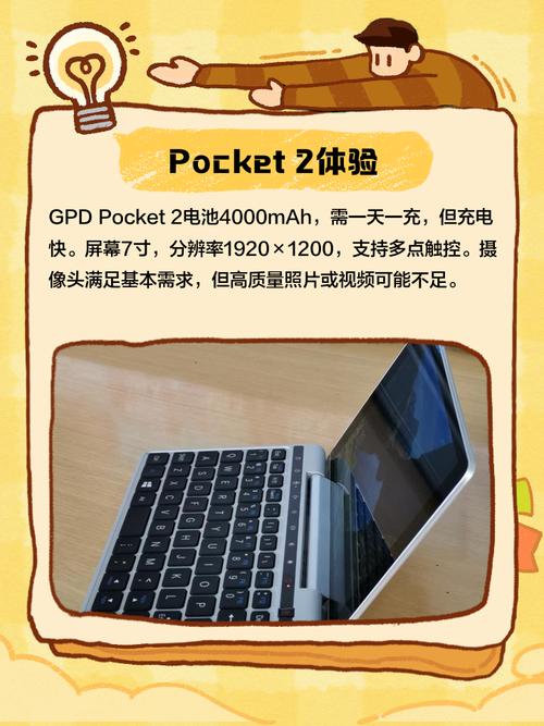 GPD更新发布新款GPD Pocket 2 4GB超便携笔记本！