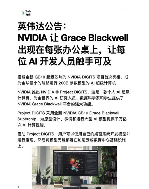 NVIDIA发布首个数字人设备端小语言模型,提升游戏角色的对话能力