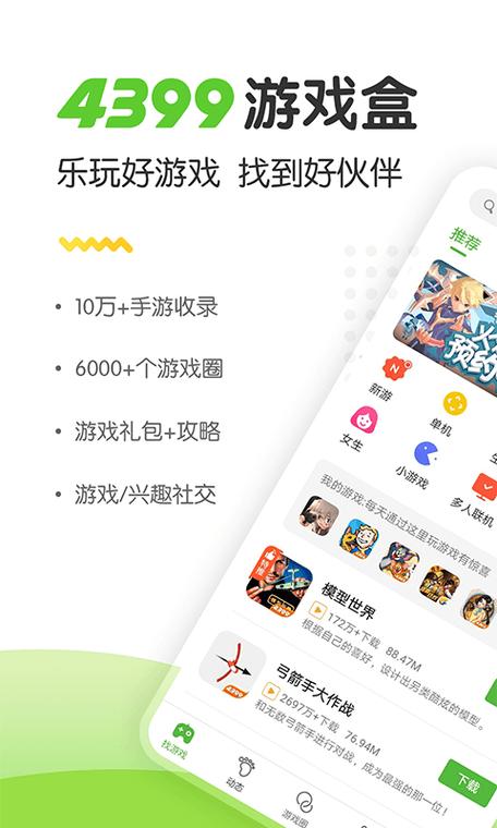 3699游戏盒正版