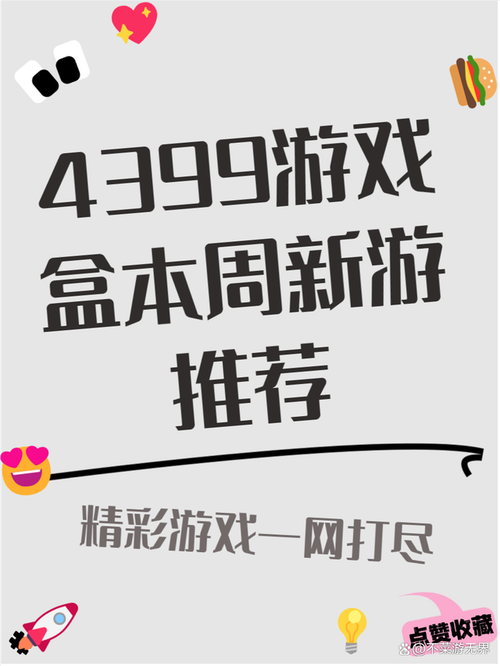 399游戏盒手机版