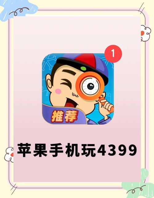 4399在线玩手机版