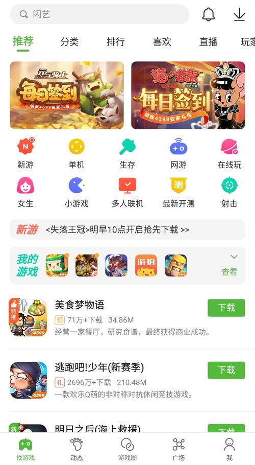 4399游戏盒8.6.0.24手机版