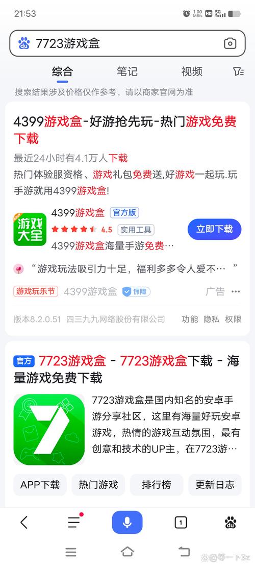 4399游戏盒官方版